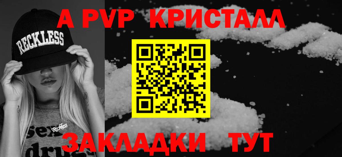 A-PVP мука Туапсе