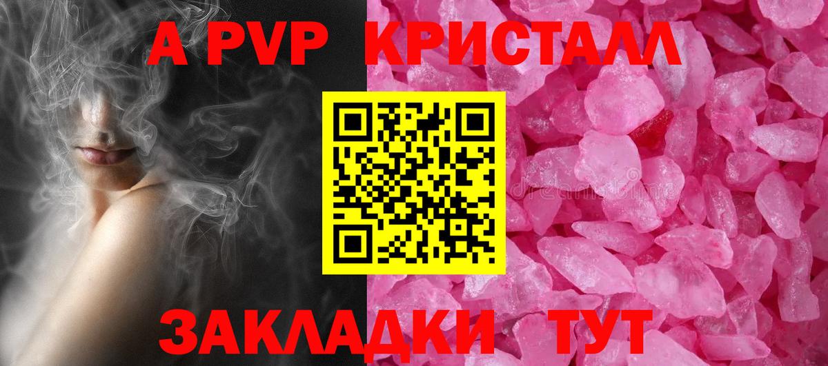 Туапсе  А ПВП VHQ  A-PVP крисы CK  Вход с VPN 