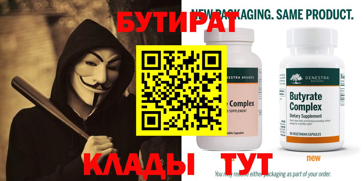 Бутират буратино Туапсе
