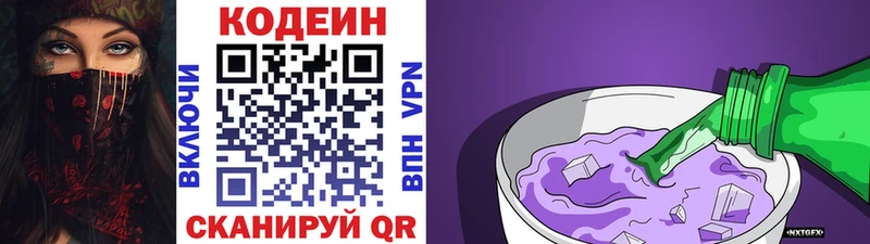Кодеиновый сироп Lean Purple Drank  где продают   Туапсе 