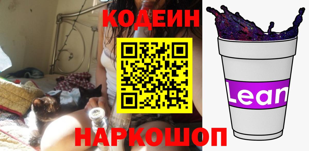 Codein Purple Drank Туапсе