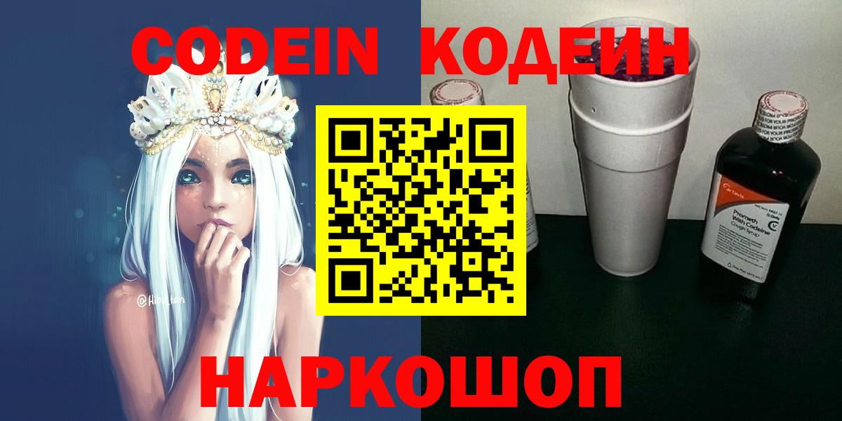 Туапсе  Кодеиновый сироп Lean Purple Drank  Вход с VPN 