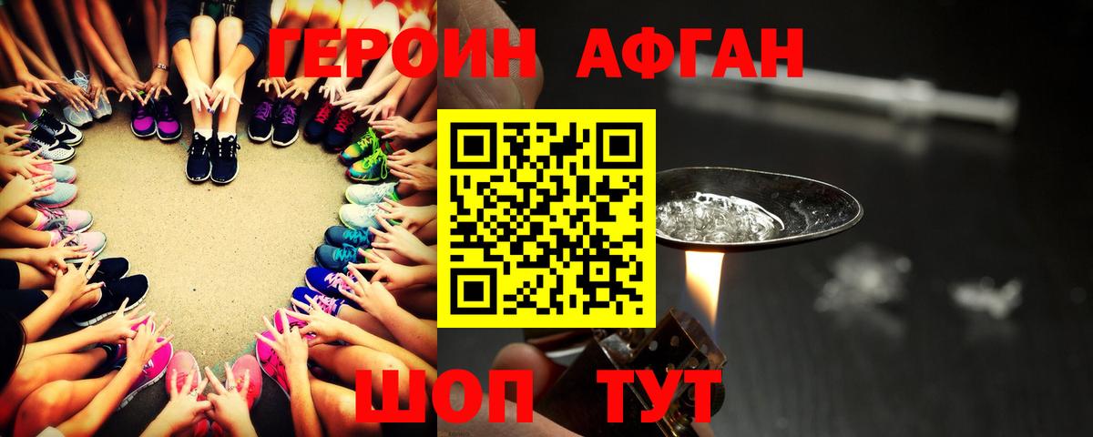ГЕРОИН хмурый  Вход с VPN  Туапсе 