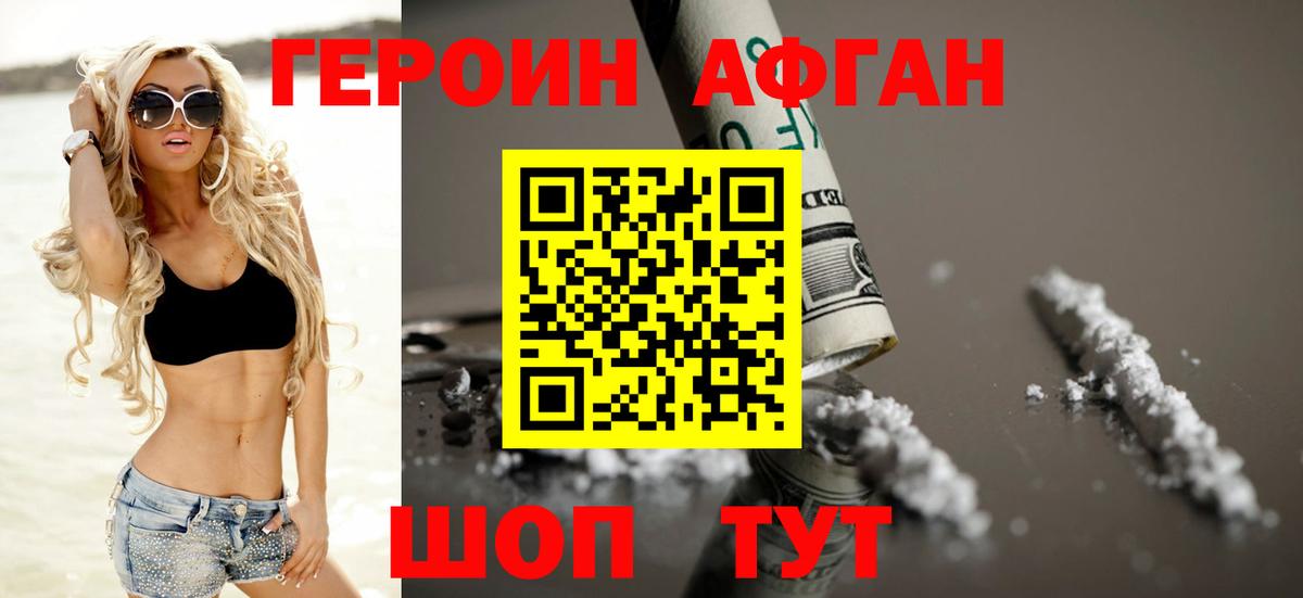 ГЕРОИН Heroin Туапсе