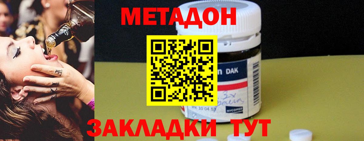 Туапсе  Метадон VHQ    вход  Метадон мёд  Вход с VPN 
