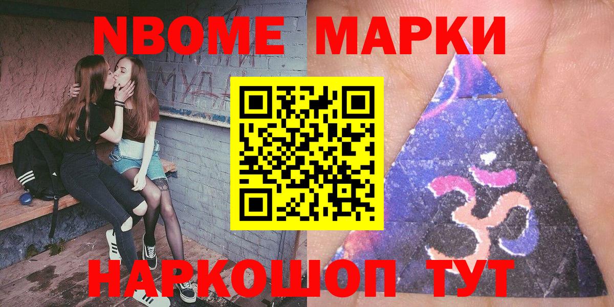 Марки N-bome 1500мкг  Вход с VPN  Туапсе 