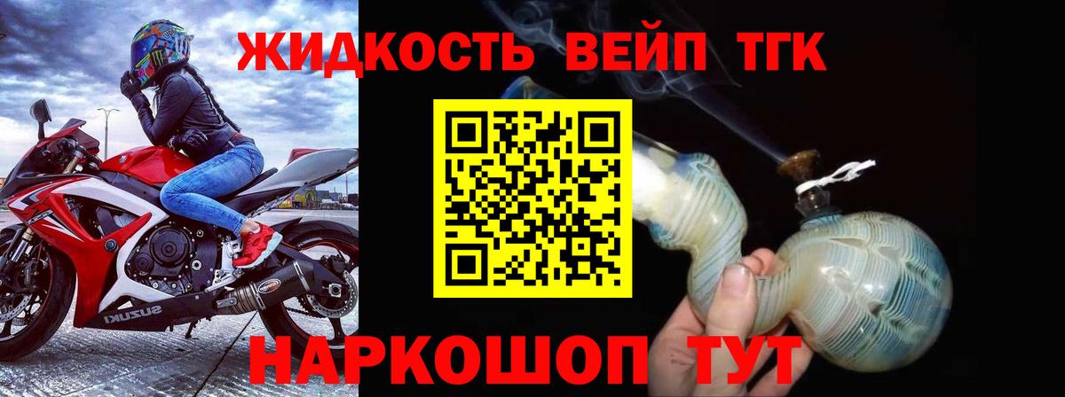 ТГК жижа Туапсе